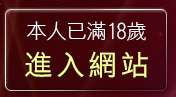 本人已滿18歲，離開休閒小站自拍真情寫真